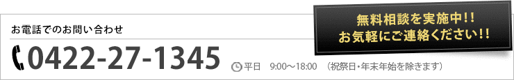 お電話でのお問い合わせ